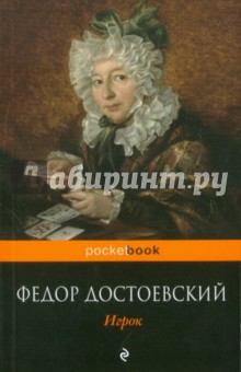 

Игрок