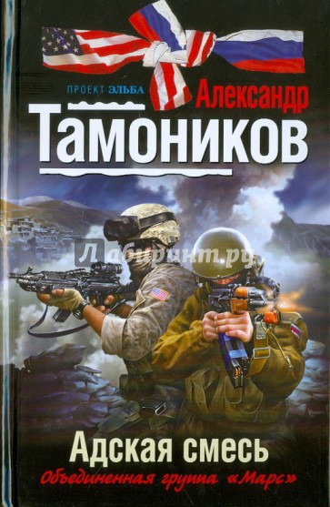 Адская смесь