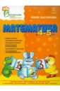 Математика в 4-5 лет - Каспарова Юлия Вадимовна