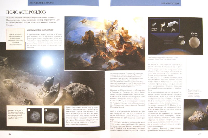 Иллюстрация 1 из 5 для Астрономия и космос - Яна Батий | Лабиринт - книги. Источник: Лабиринт