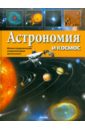 Батий Яна Александровна Астрономия и космос маленькая книга о черных дырах