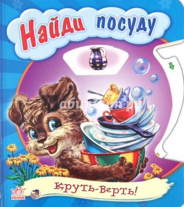 Найди посуду