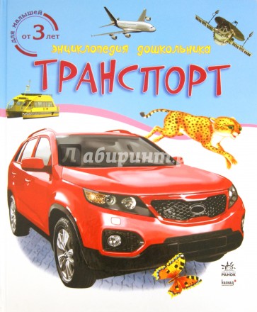 Транспорт