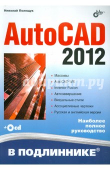 AutoCAD 2012 (+CD)