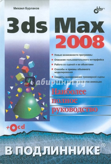 3ds Max 2008 (+СD)