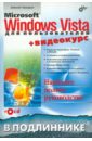 Чекмарев Алексей Николаевич Microsoft Windows Vista для пользователей + Видеокурс (+CD)