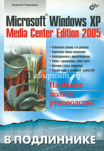 Microsoft Windows XP Media Center Edition 2005