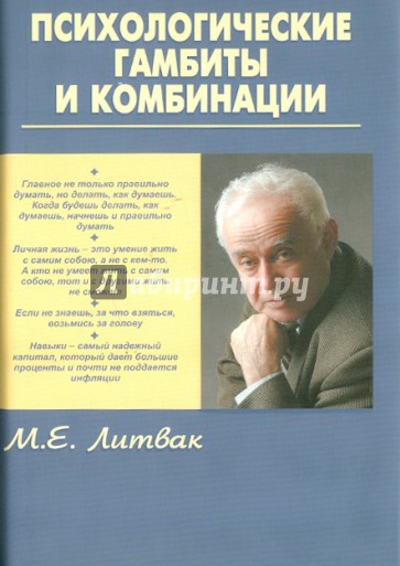 Психологические гамбиты и комбинации: практикум по психологическому айкидо