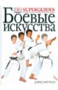 Митчелл Джек Боевые искусства новая популярная книга aikido боевые искусства израиля боевые искусства боевые искусства изучение спорта улучшение навыков