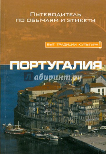 Португалия