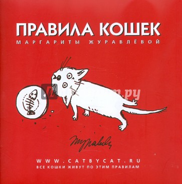 Правило кошка