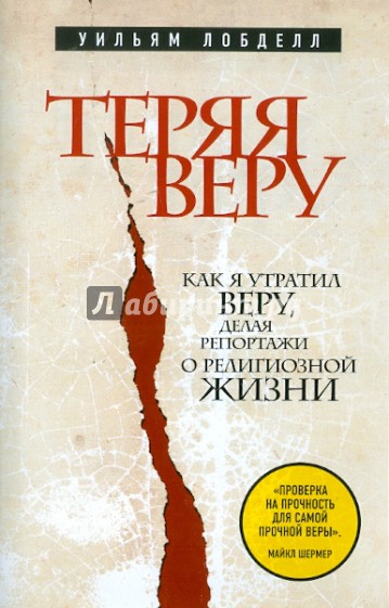 Теряя веру: Как я утратил веру, делая репортажи о религиозной жизни