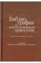 Библиография по конституционному правосудию - Митюков Михаил Алексеевич