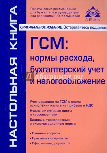 ГСМ: нормы расхода, бухгалтерский учет и налогообложение