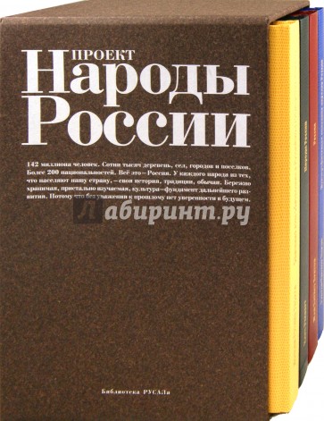 Народы России. Комплект из 4-х книг