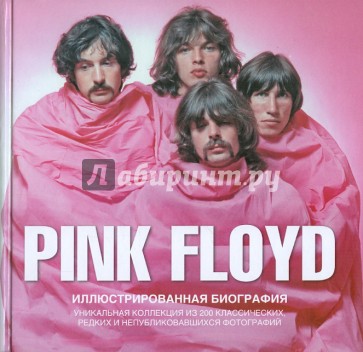 Pink Floyd. Иллюстрированная биография