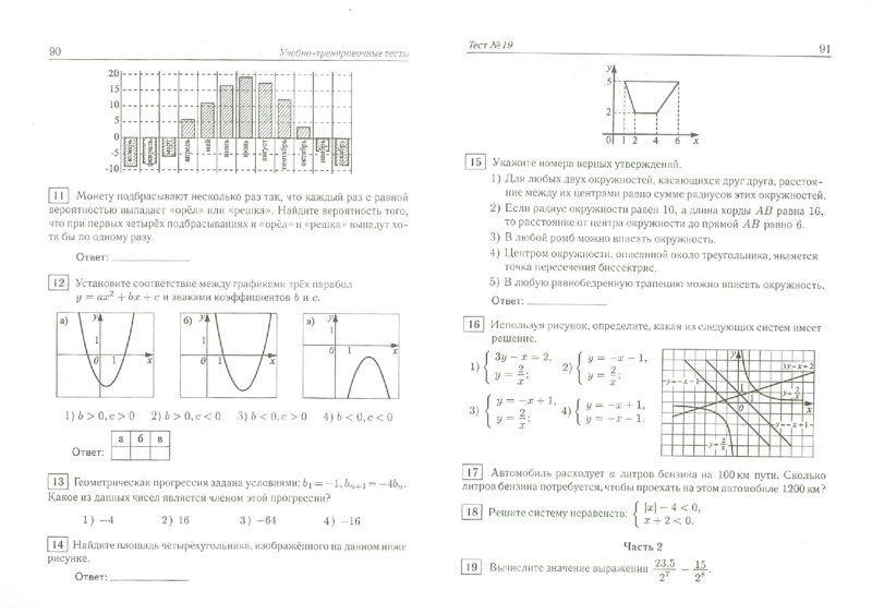 Решебник мальцев 9 класс