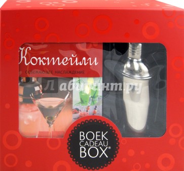 Подарочный набор с книгой "КОКТЕЙЛИ"
