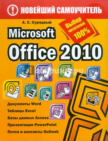 Microsoft Office 2010