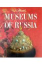 Museums of Russia new museums