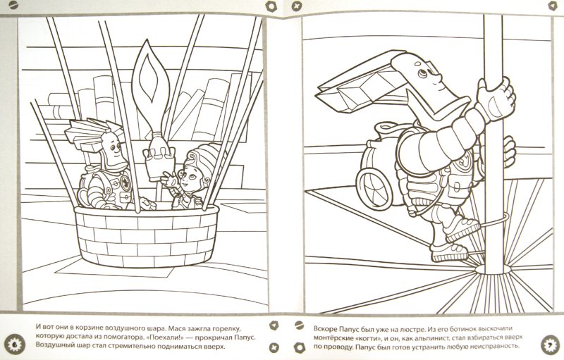 Иллюстрация 1 из 11 для Воздушный шар. Раскрась историю | Лабиринт - книги. Источник: Лабиринт