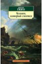 Человек, который смеется - Гюго Виктор