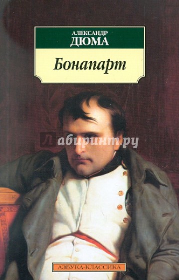 Бонапарт