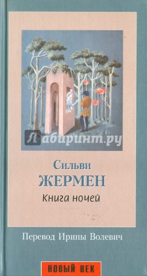 Книга ночей