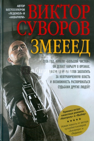 Змееед