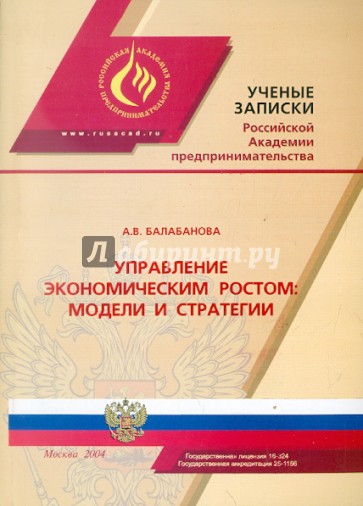 Управление экономическим ростом: модели и стратегии