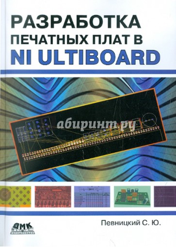 Разработка печатных плат в NI Ultiboard