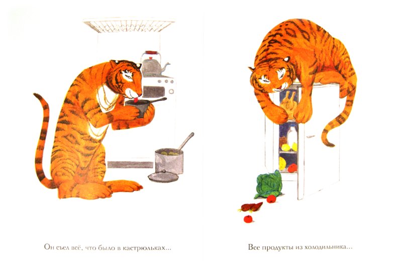 Иллюстрация № 4 к книге "Тигр, который пришел выпить чаю", фотография, изображение, картинка