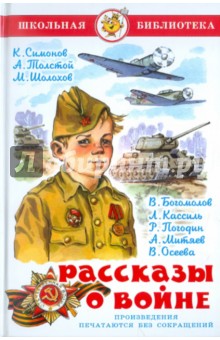 Картинки по запросу книги о войне для дошкольников