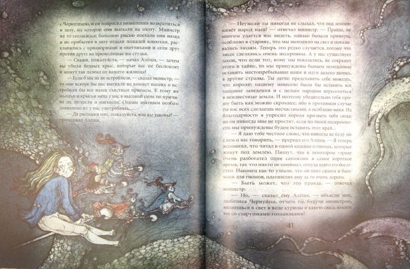 Иллюстрация 1 из 45 для Чёрная курица, или  подземные жители - Антоний Погорельский | Лабиринт - книги. Источник: Лабиринт