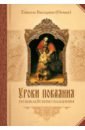 Уроки покаяния по библейским сказаниям - Епископ Виссарион (Нечаев)