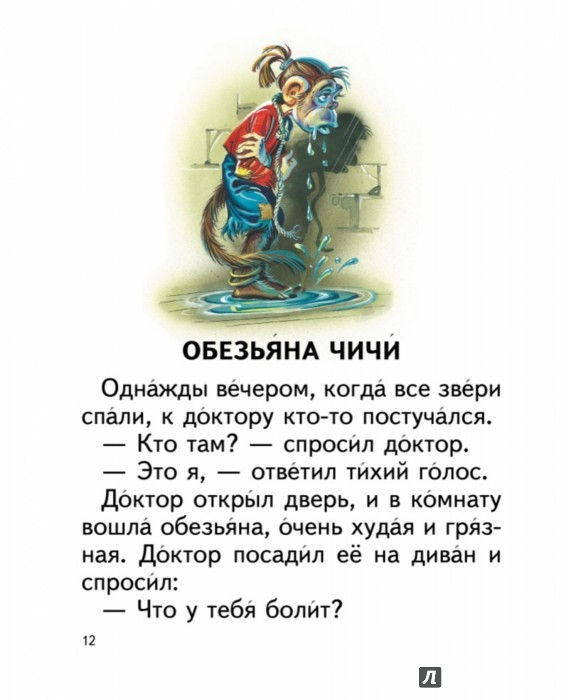 Обезьяна чичичи продавала кирпичи не успела все продать улетела под кровать