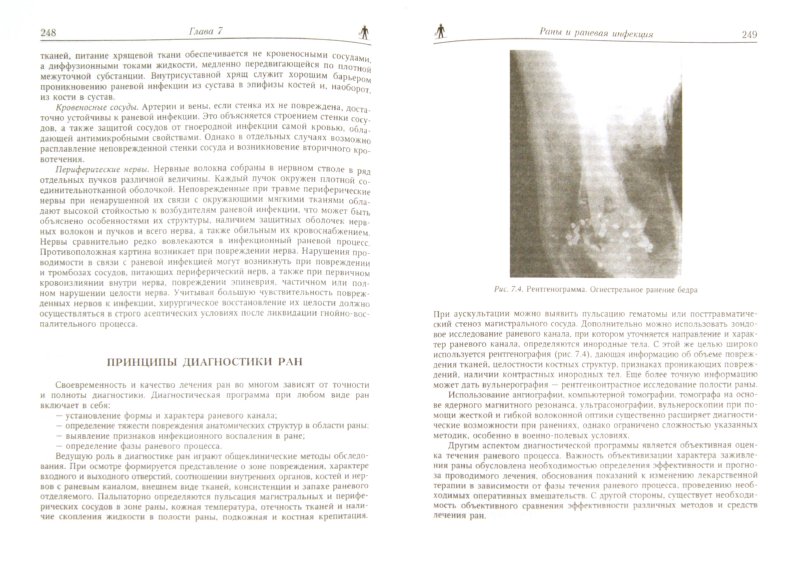 Иллюстрация 1 из 12 для Общая хирургия - Зубарев, Кочетков | Лабиринт - книги. Источник: Лабиринт