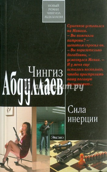 Сила инерции