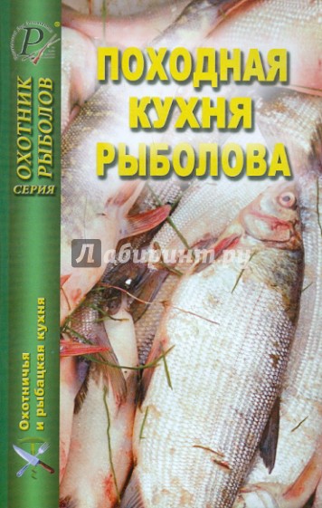 Походная кухня рыболова