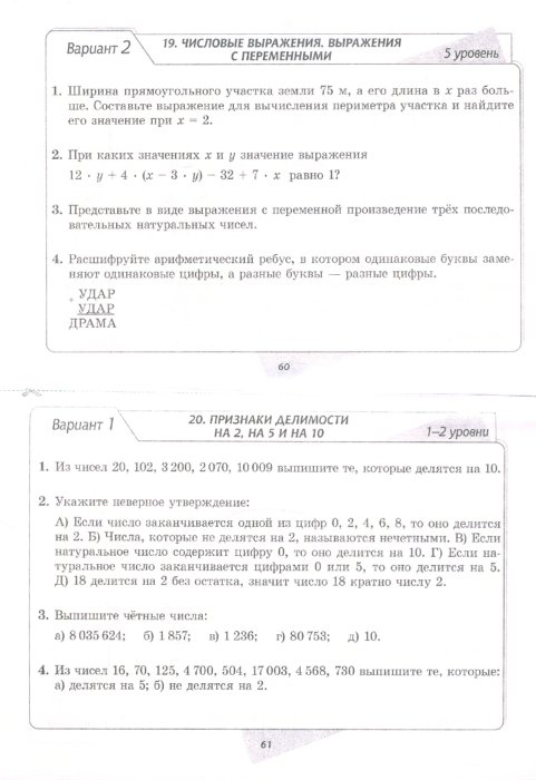 карточки индивидуальной работы 5 класс по математике