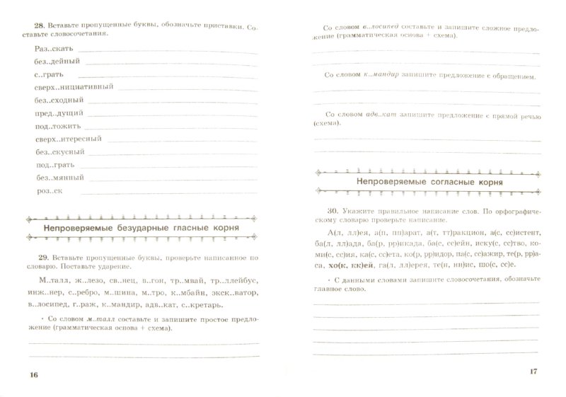 готовые домашние задания 7 класс русский язык рабочая тетрадь богданова