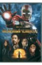 Железный человек 2 (DVD). Фавро Джон