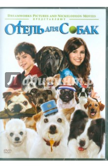 Отель для собак (DVD). Фруденталь Тор