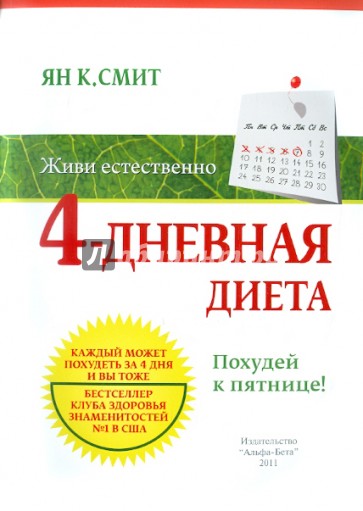 4-дневная диета. Похудей к пятнице!