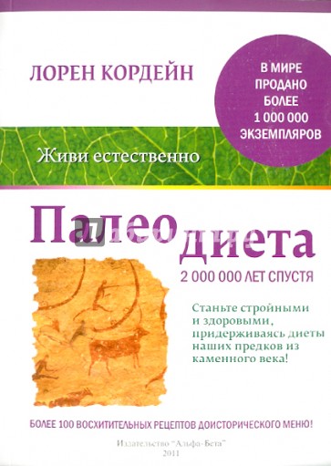 Палеодиета