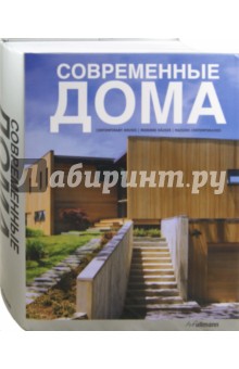 

Современные дома Альбом