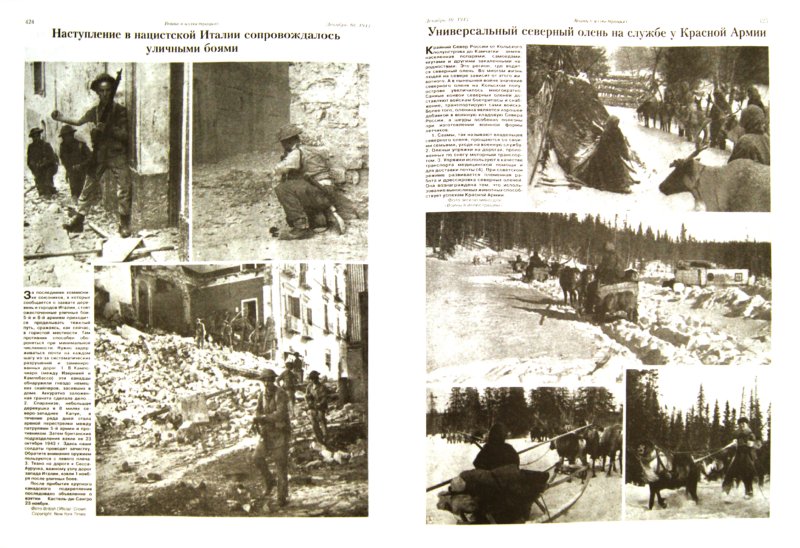 Иллюстрация 1 из 6 для Вторая мировая война. Выжженная земля. Иллюстрированная история | Лабиринт - книги. Источник: Лабиринт