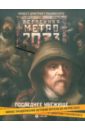 Метро 2033: Последнее убежище метро 2033 сборник последнее убежище на cd диске