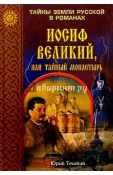 Купить Книги Русские Тайны