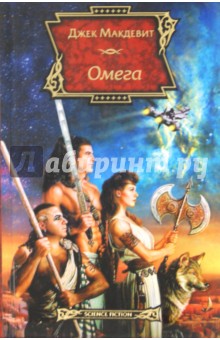 Обложка книги Омега, Макдевит Джек